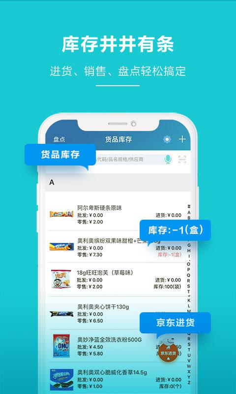 智慧记app图2