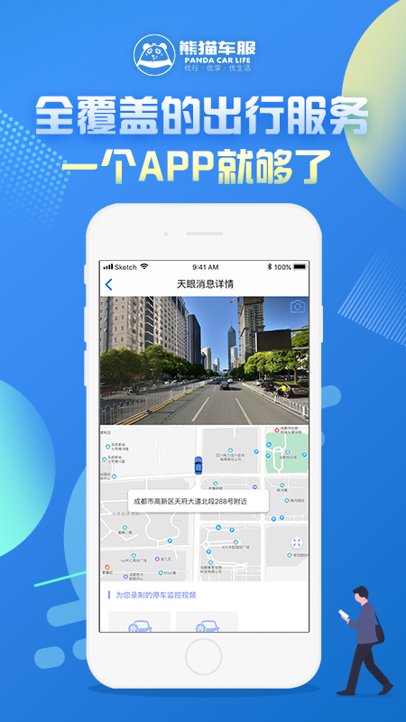 熊猫车服app图2