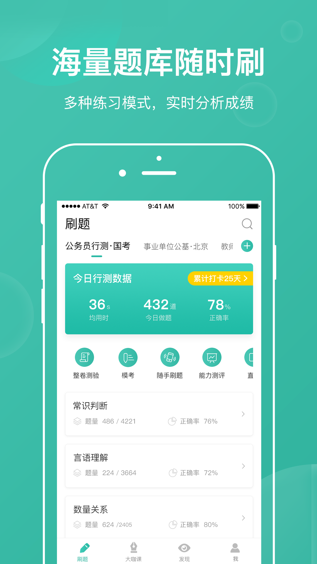 步知刷题app图1