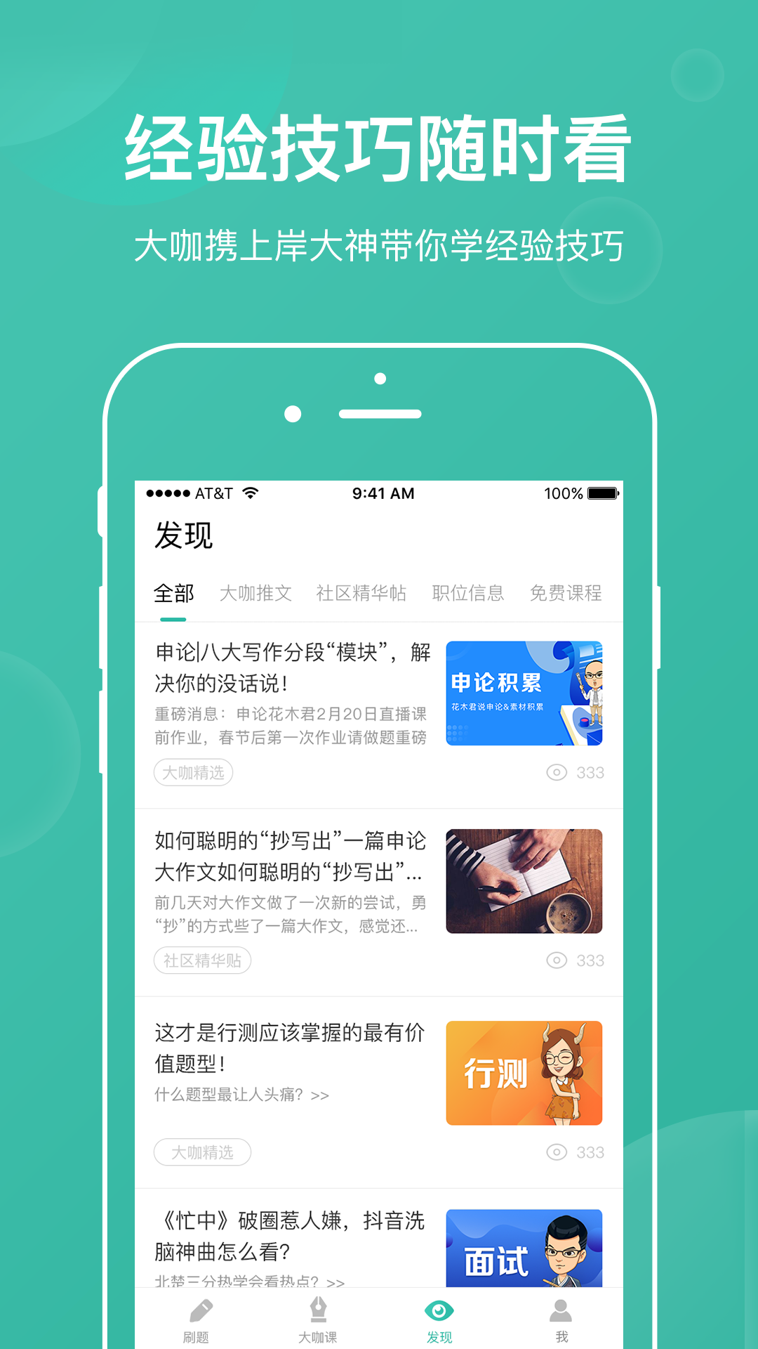 步知刷题app图3