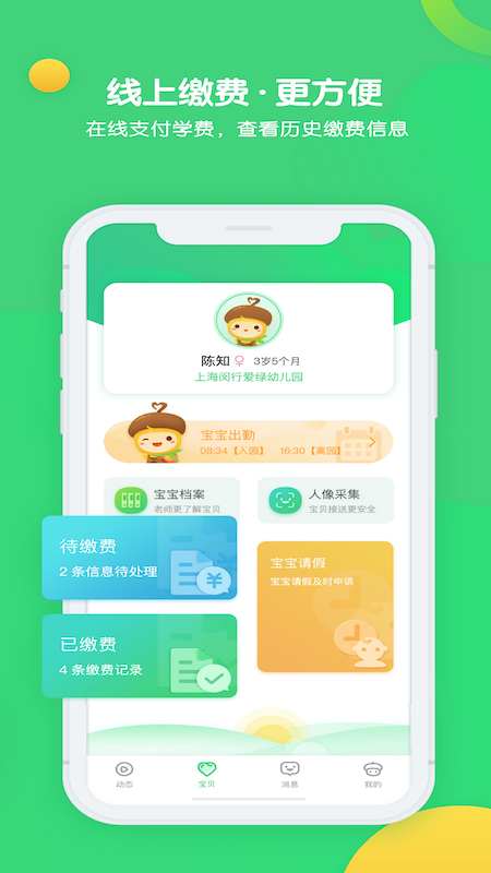 松果宝宝app图3