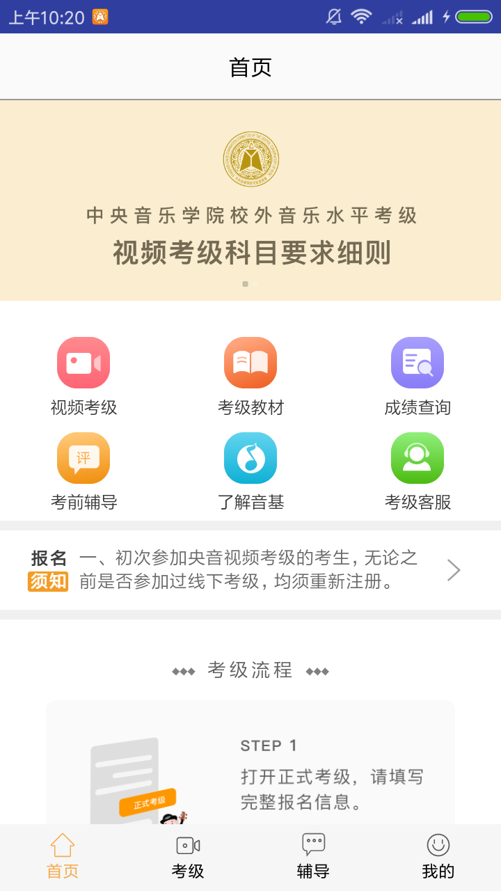 央音视频考级app图1