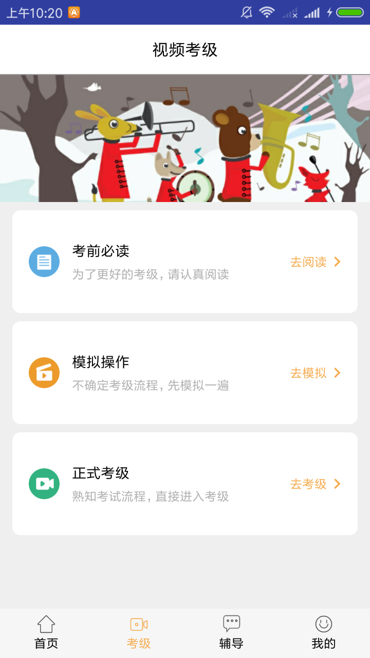 央音视频考级app图2