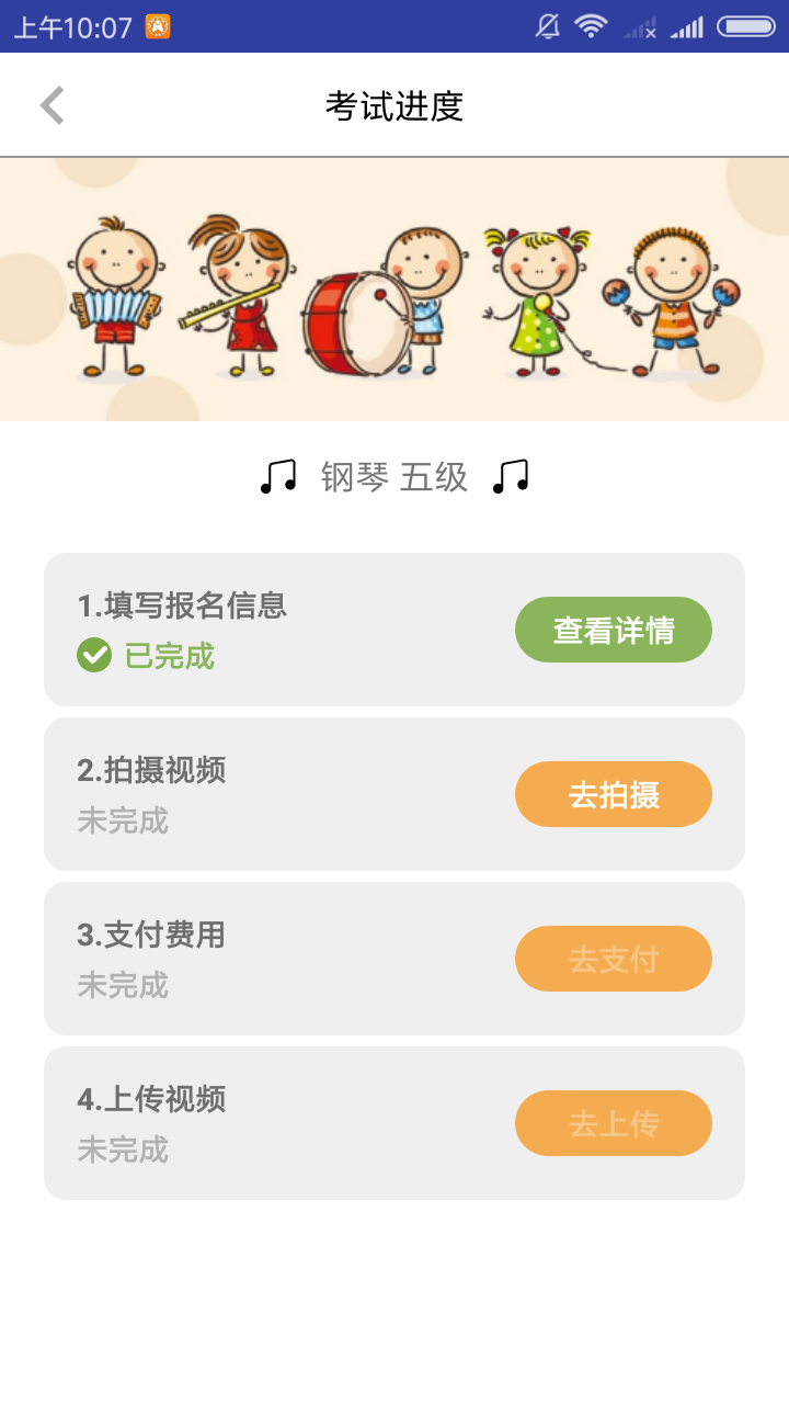 央音视频考级app图4