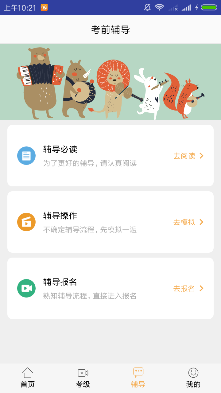 央音视频考级app图5