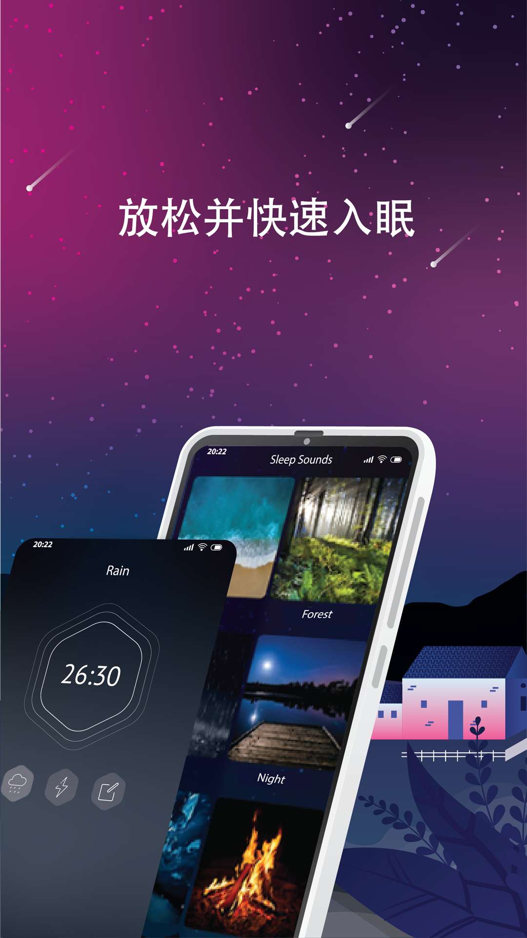 睡眠声音app图1