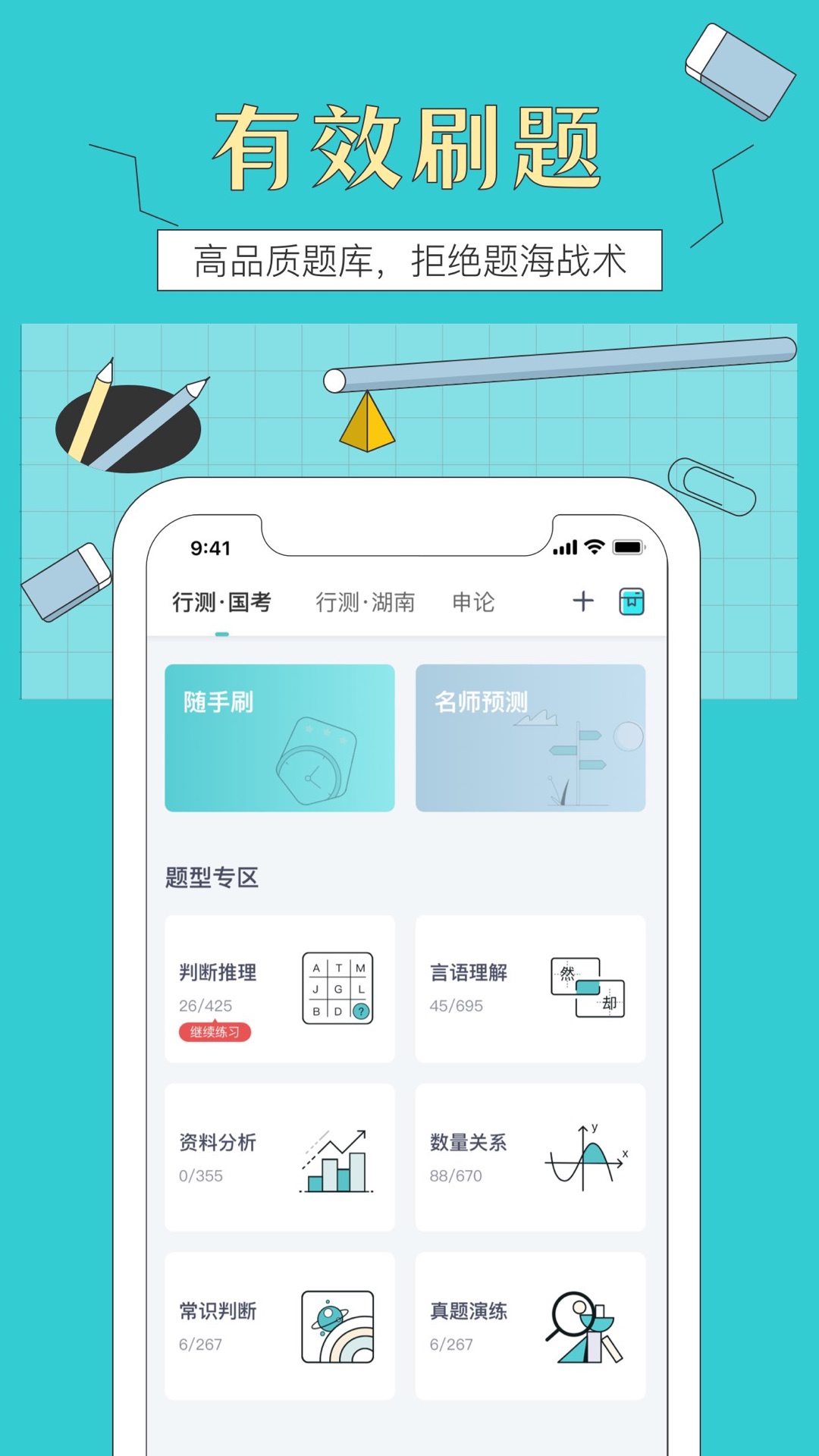 犀鸟公考app图2