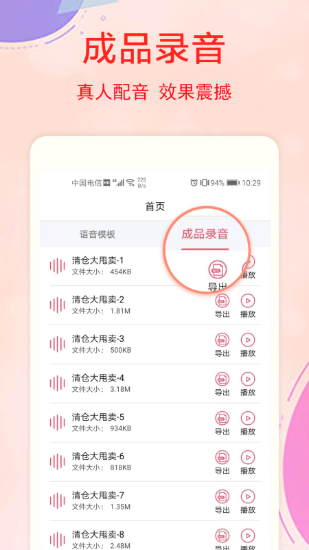 文字转换语音app图3