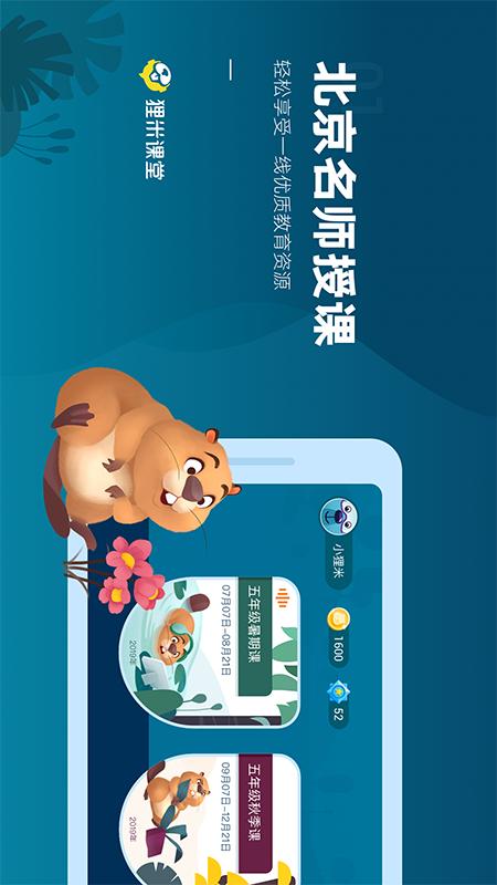 狸米课堂app图2