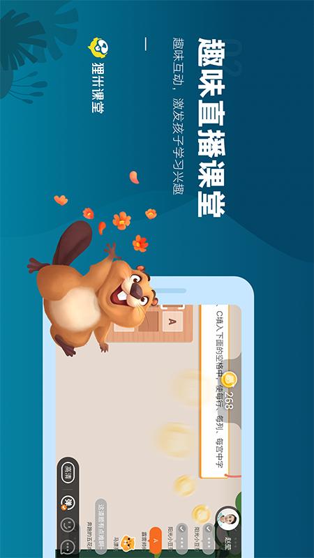 狸米课堂app图3