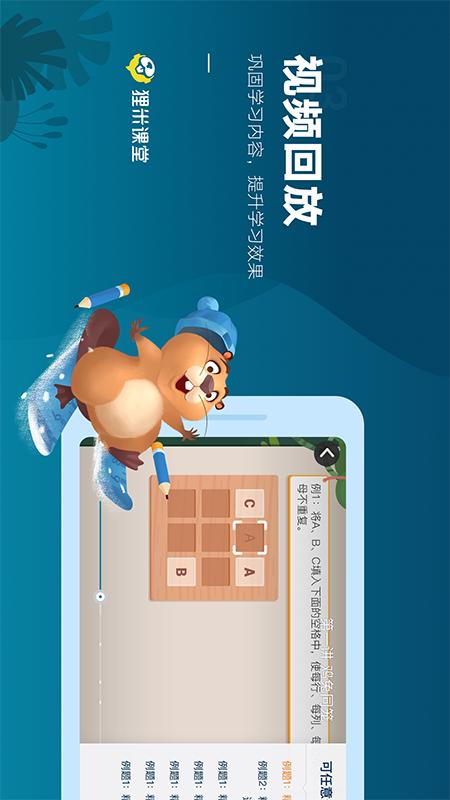 狸米课堂app图4