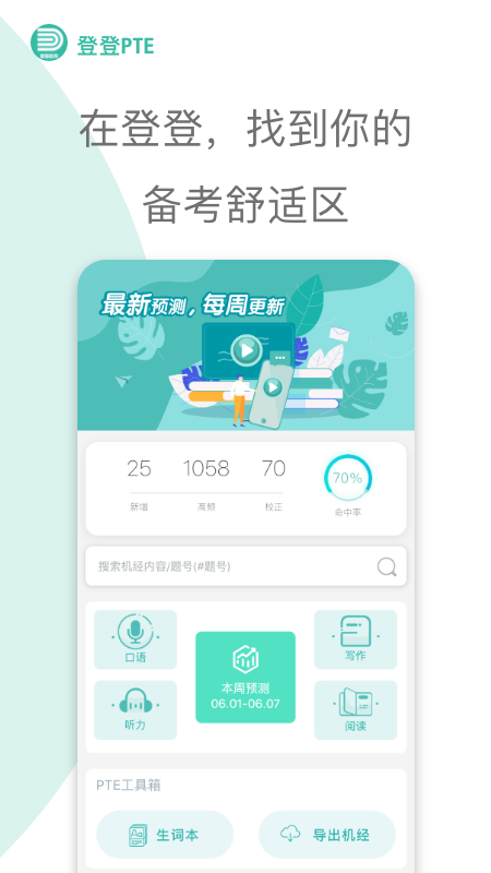 登登PTEapp图1