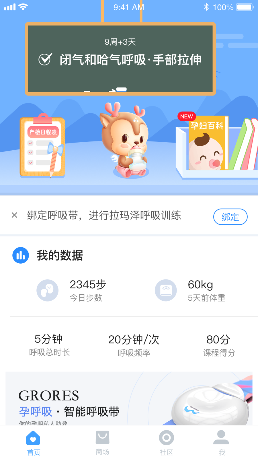 孕呼吸app图1