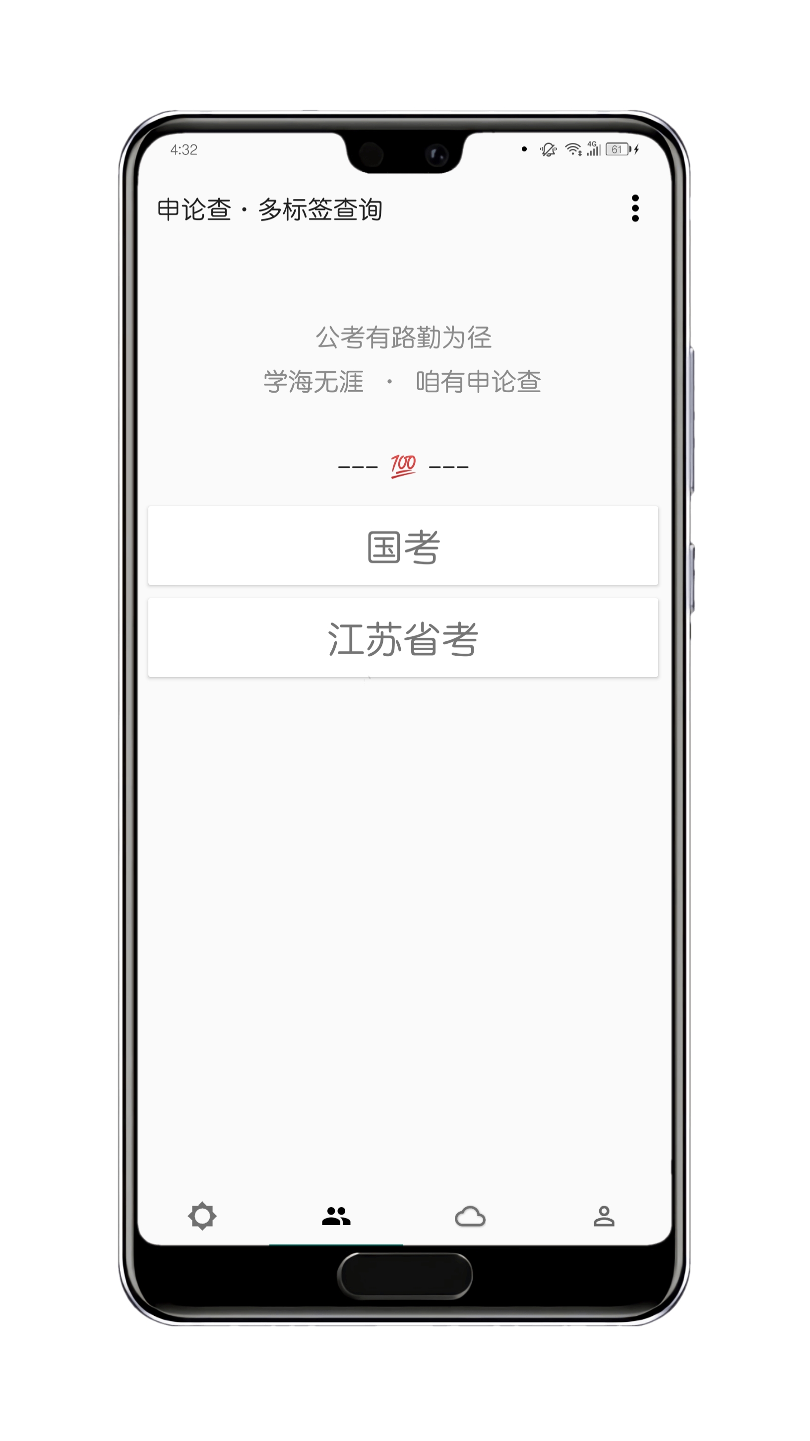 申论查app图2