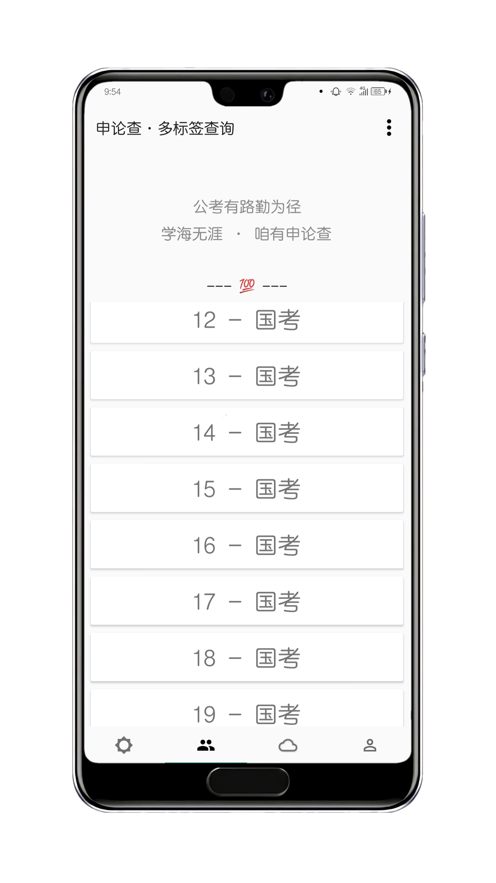 申论查app图3