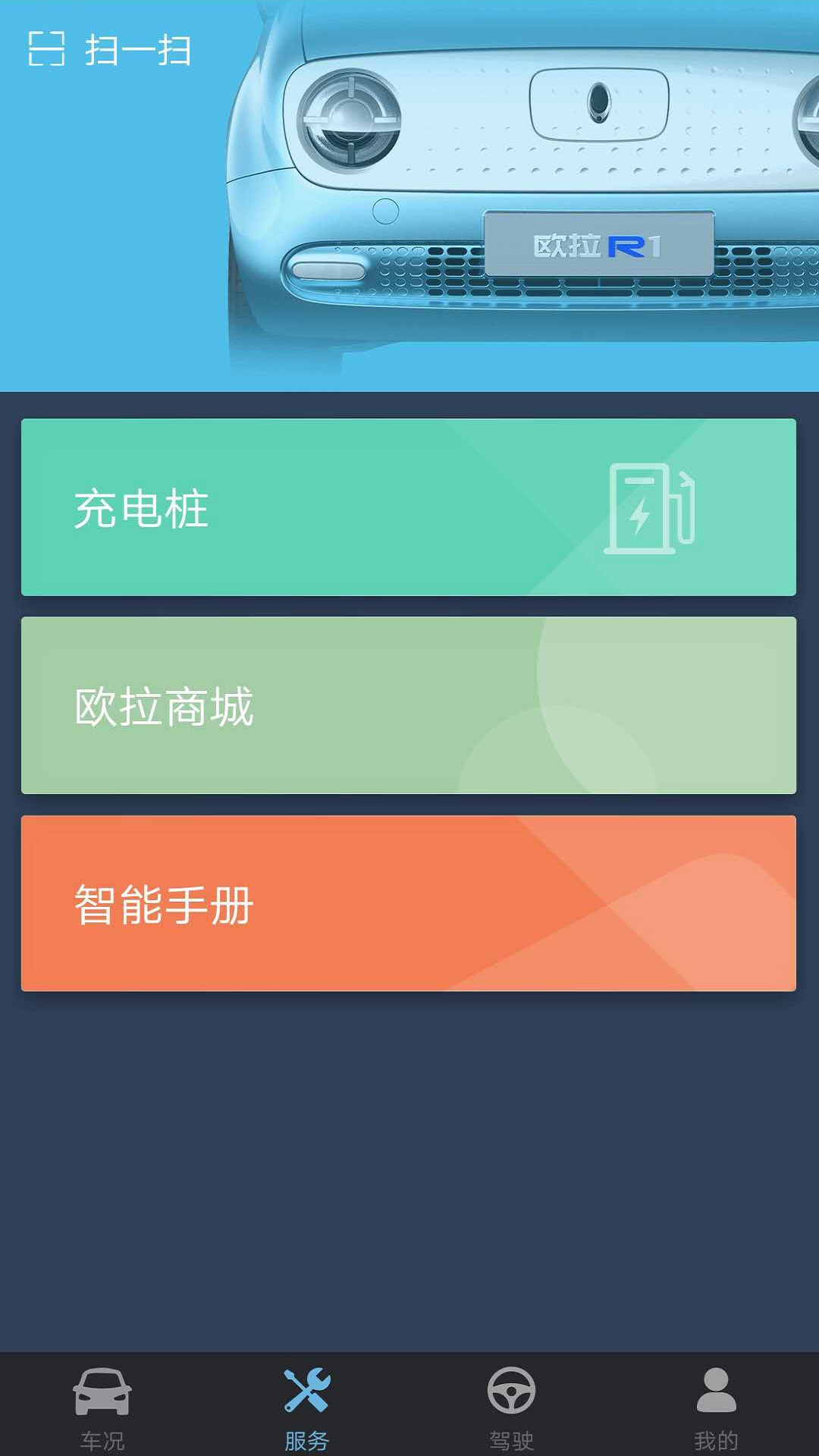 欧拉R1app图1