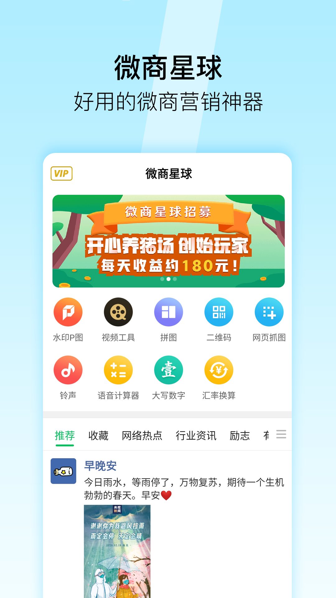 微商星球app图1