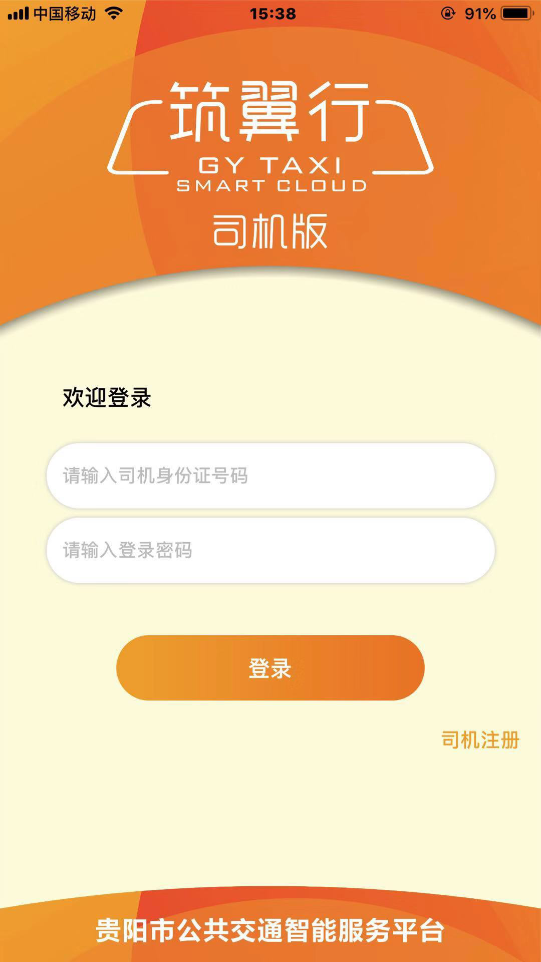 筑翼行app图1