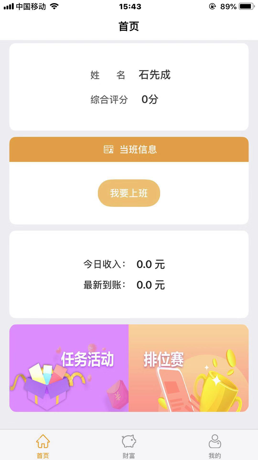 筑翼行app图3