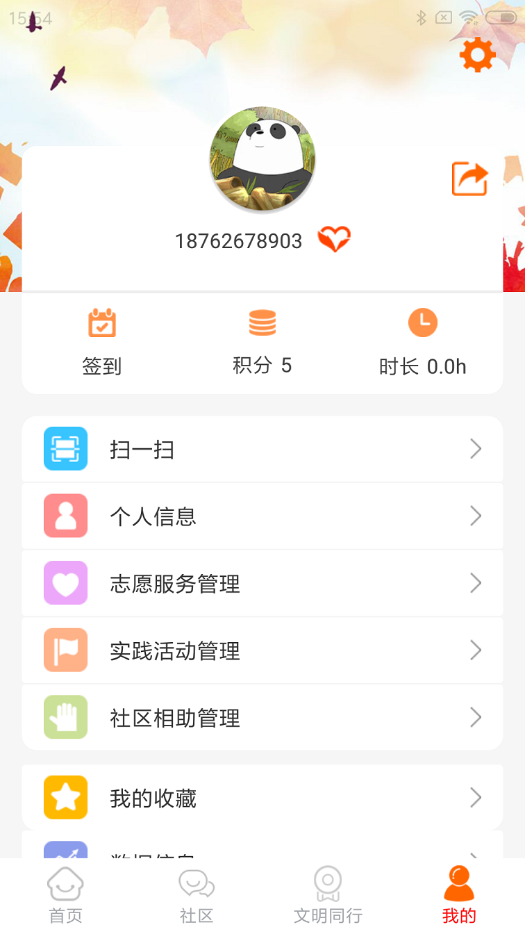 文明江宁app图3