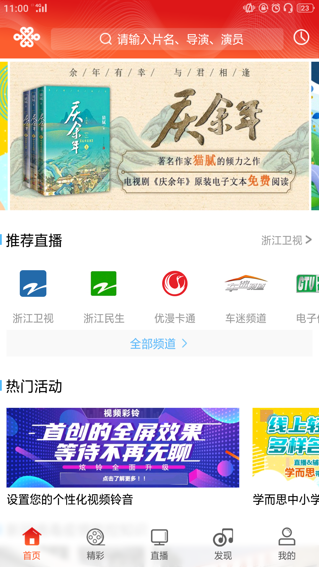 浙江联通app图1