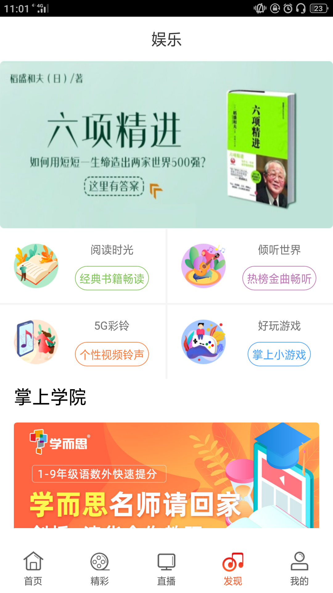 浙江联通app图4