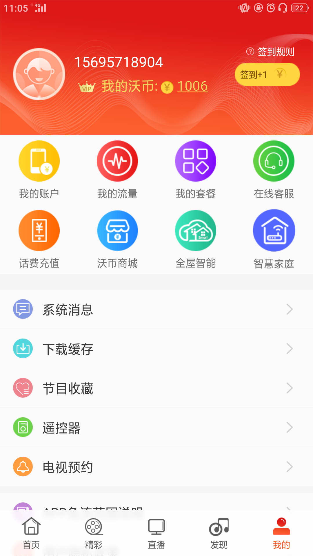 浙江联通app图5