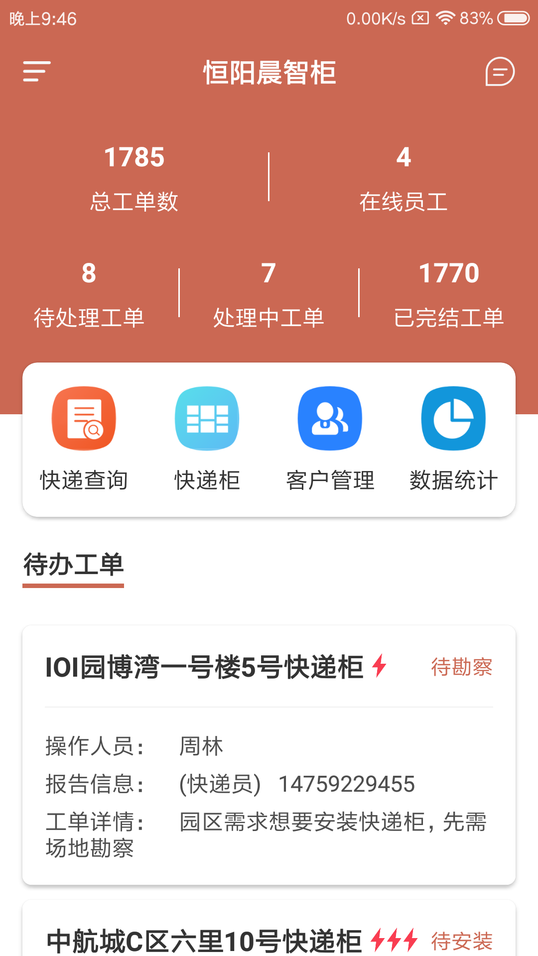 恒阳晨智柜app图1