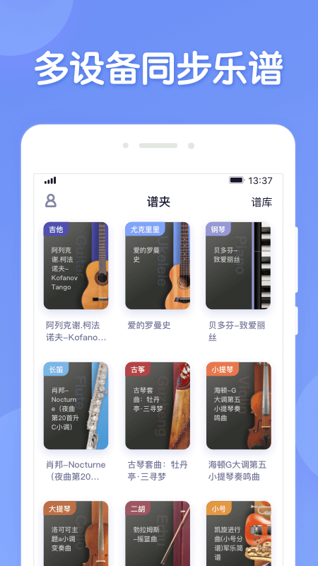 懂音律app图2