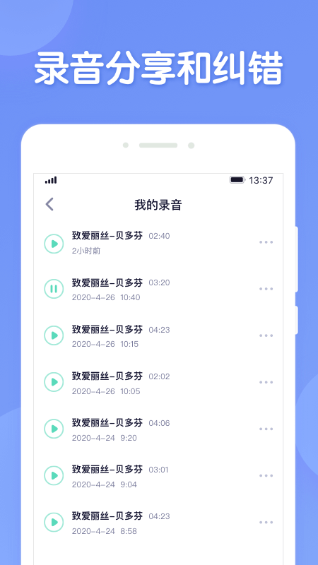 懂音律app图3