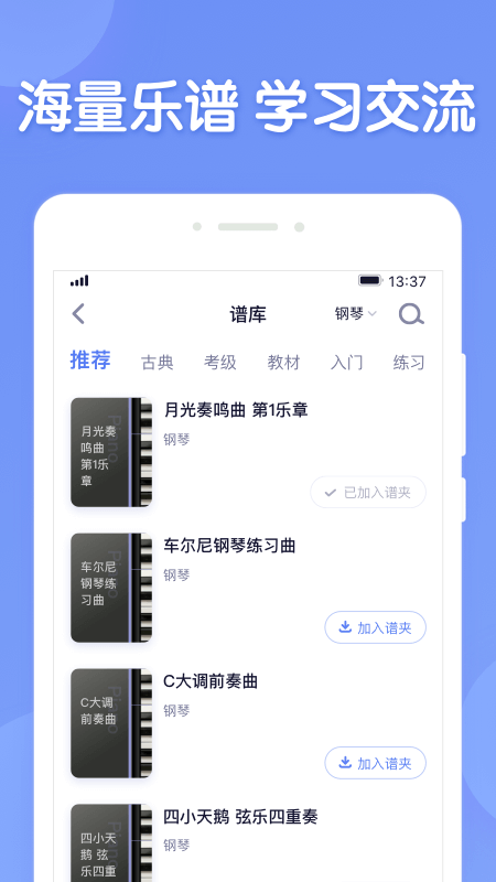 懂音律app图4