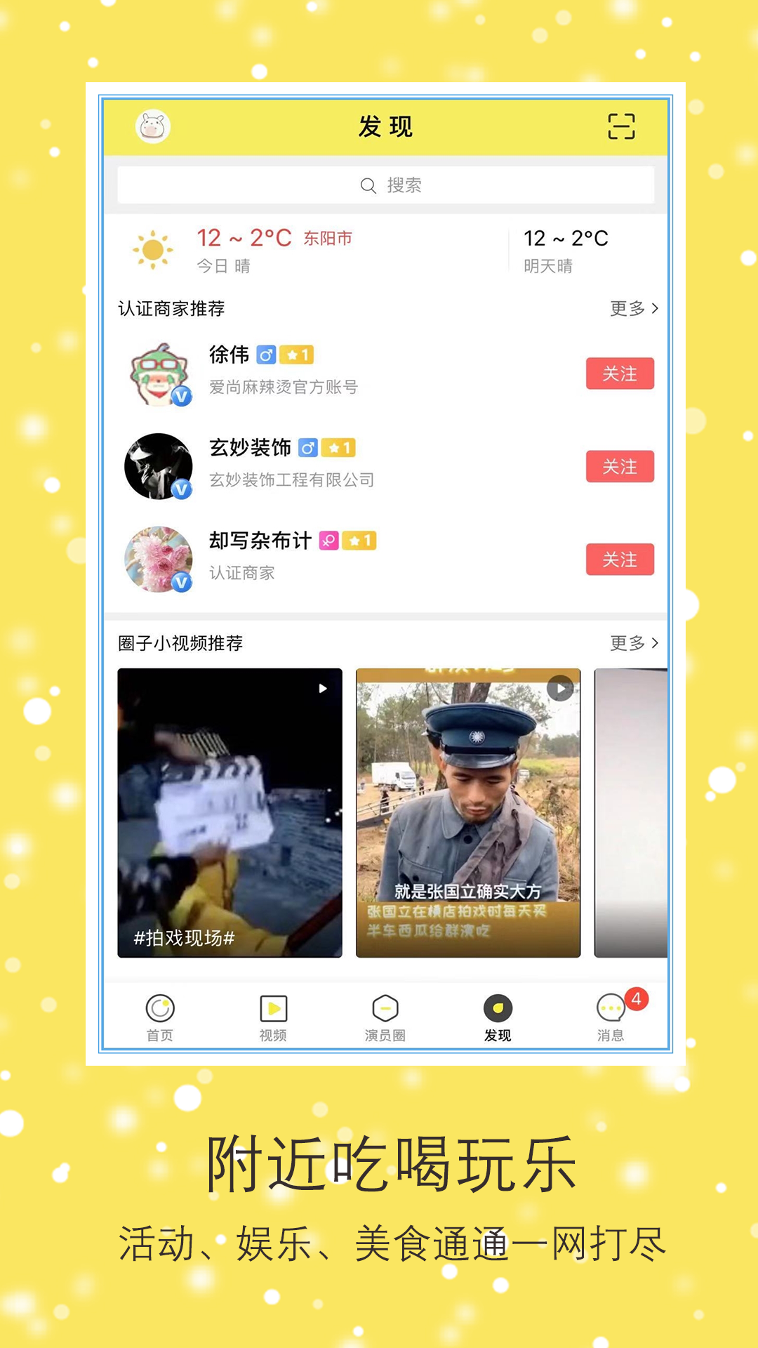 演员之家app图4