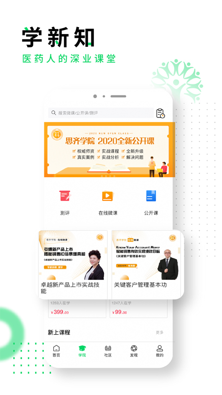 思齐圈app图3