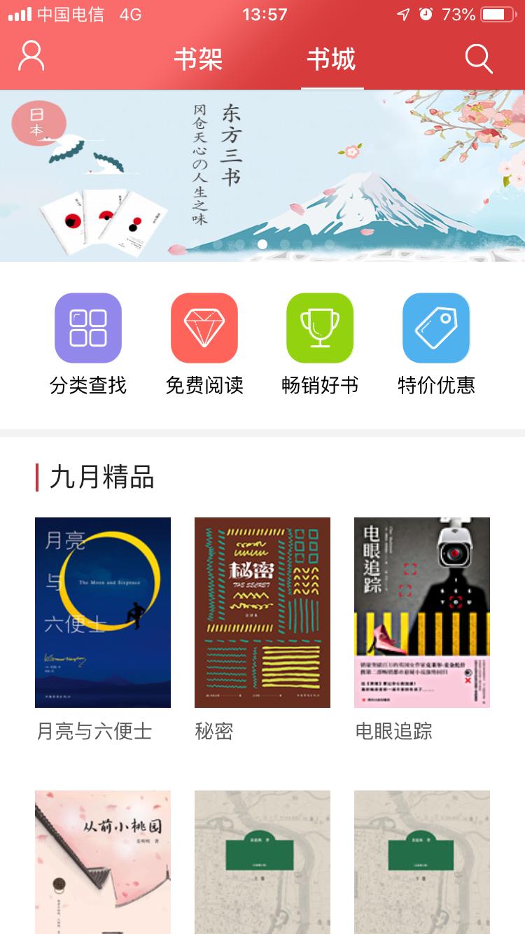 九月读书app图2