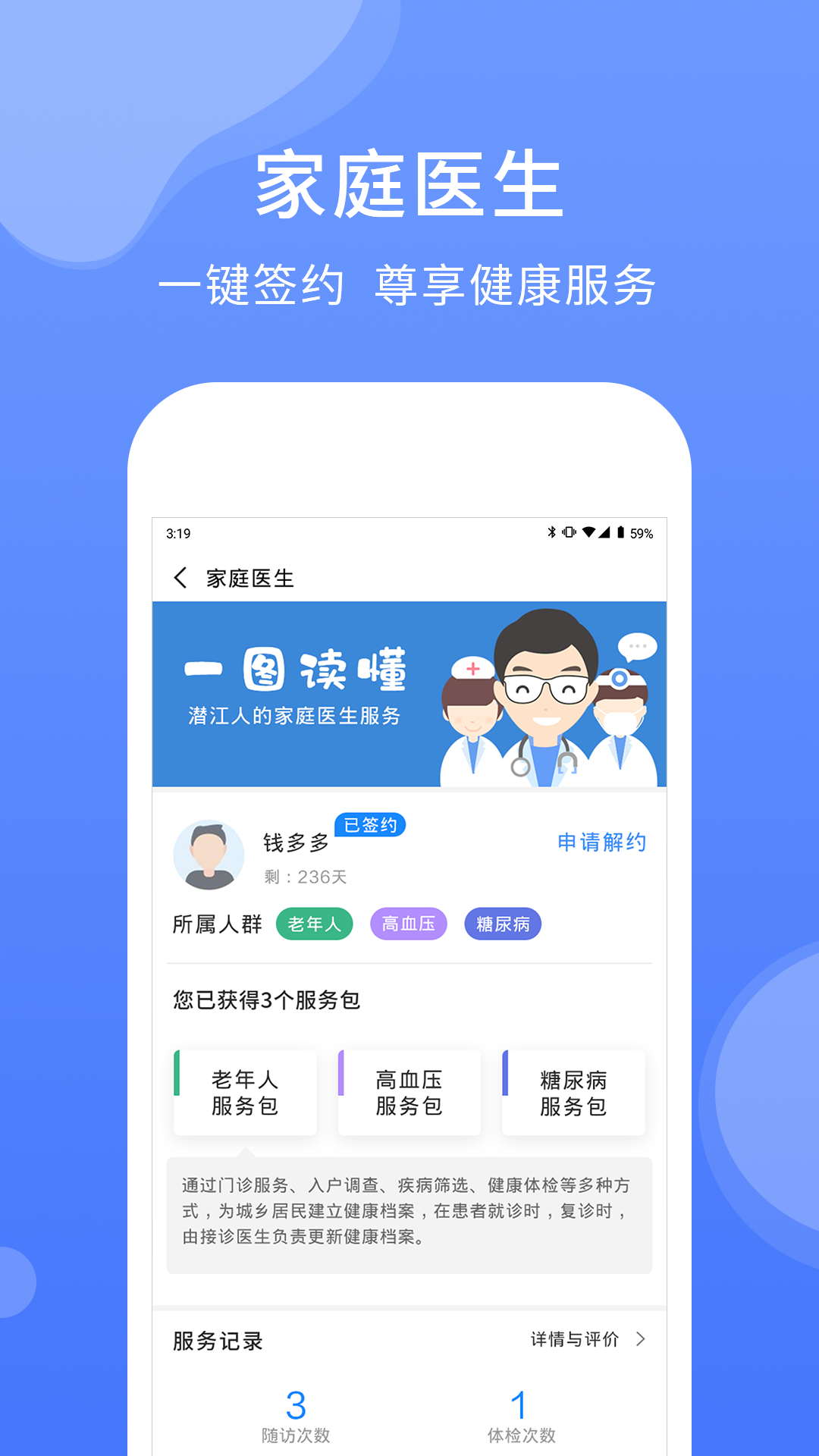 健康潜江app图2