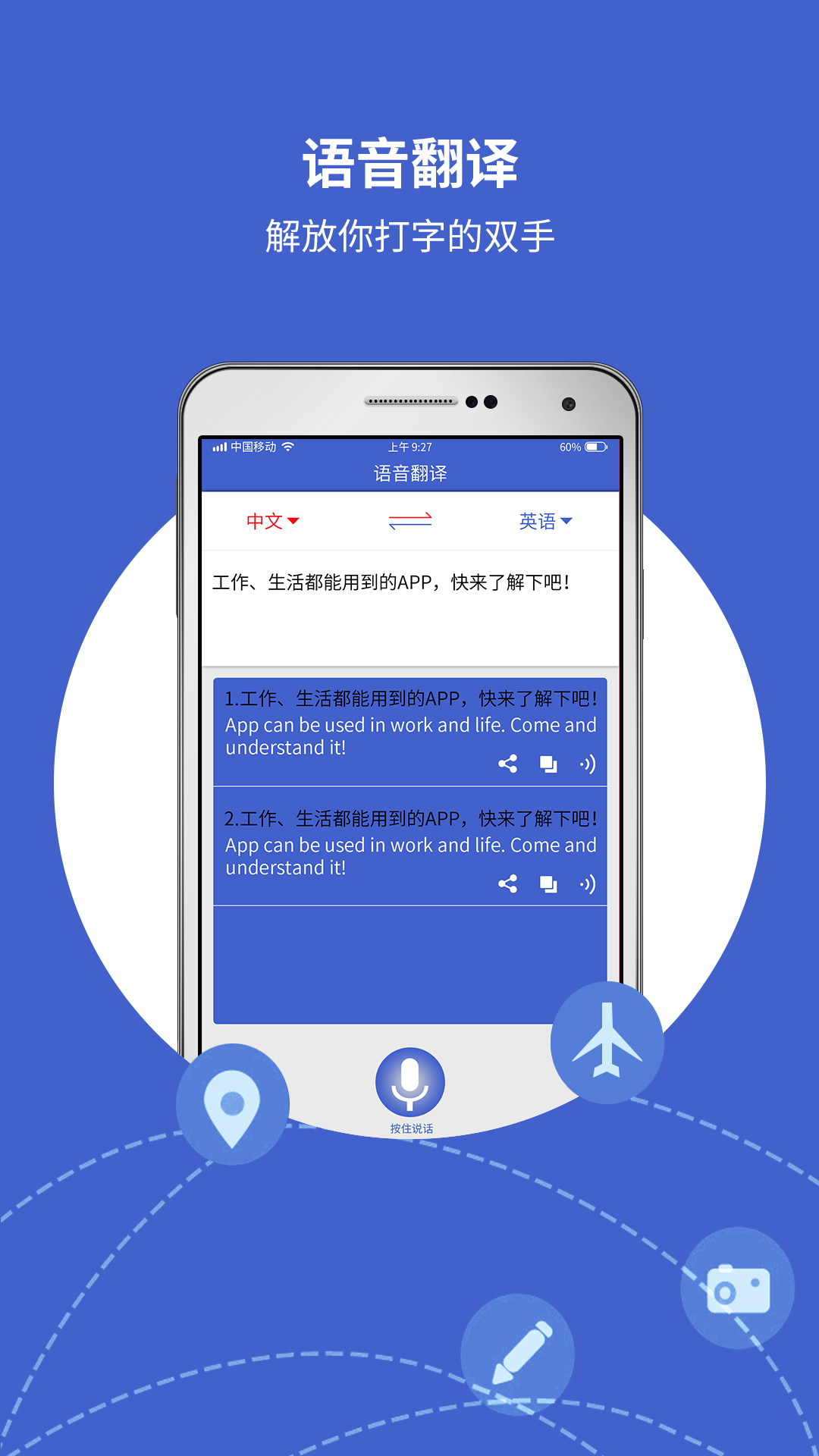 翻译宝app图1