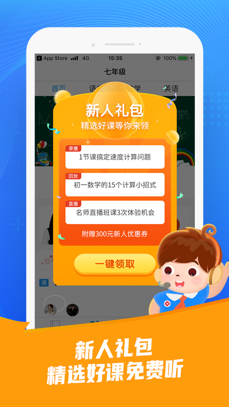 101辅导app图2