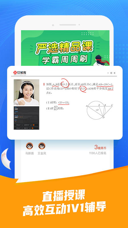 101辅导app图4