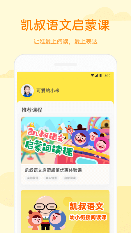 凯叔语文app图1