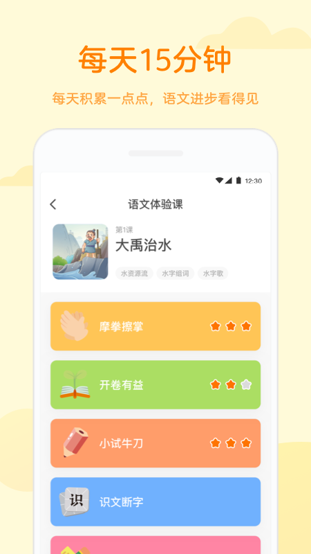 凯叔语文app图3