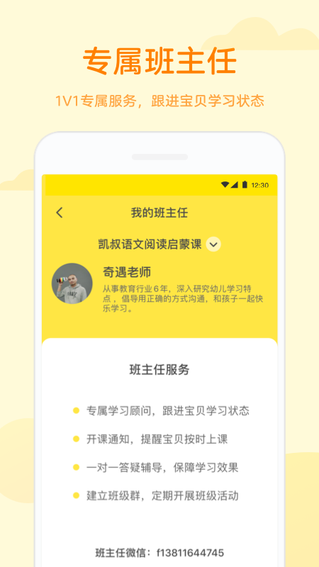 凯叔语文app图5