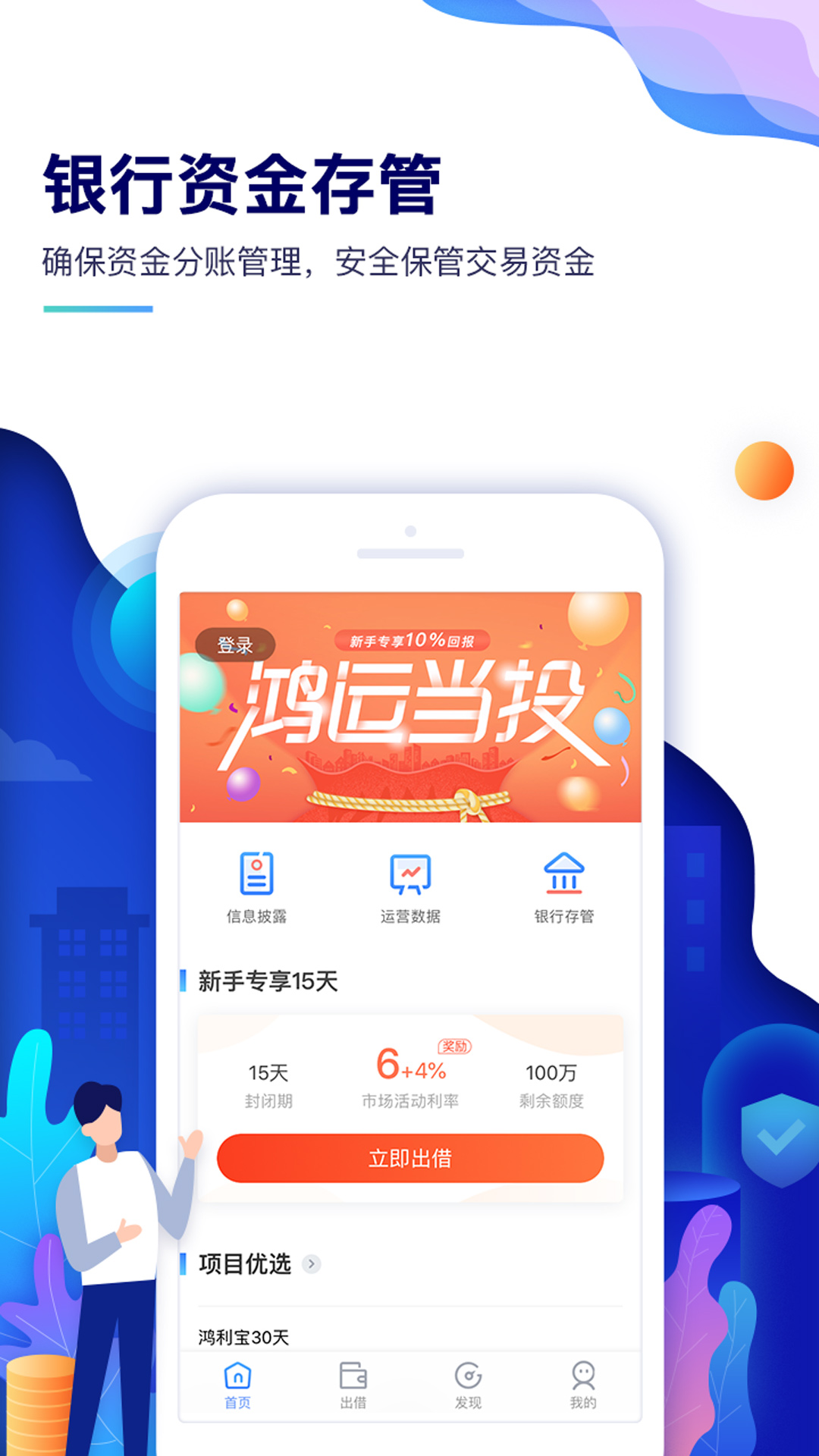 德鸿普惠app图2