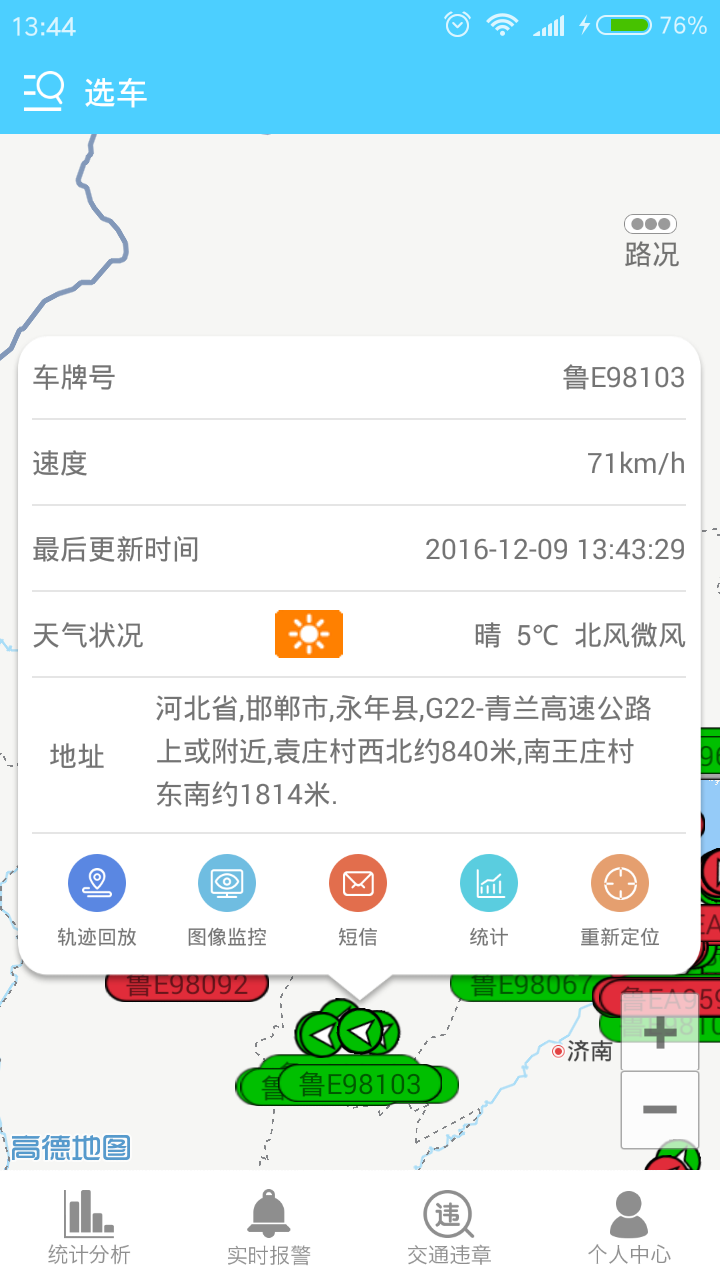 航天车联网app图5