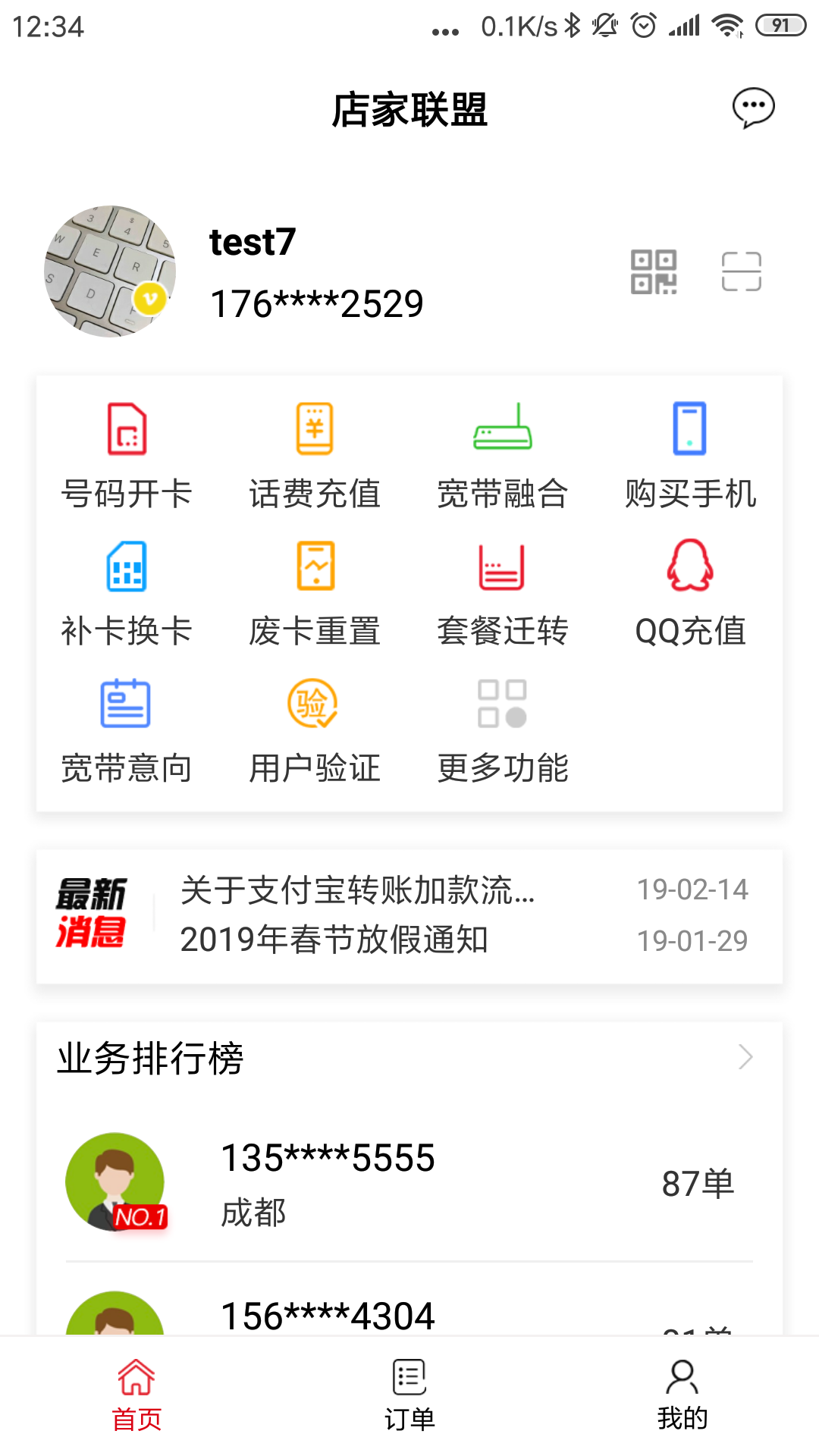 店家联盟app图2