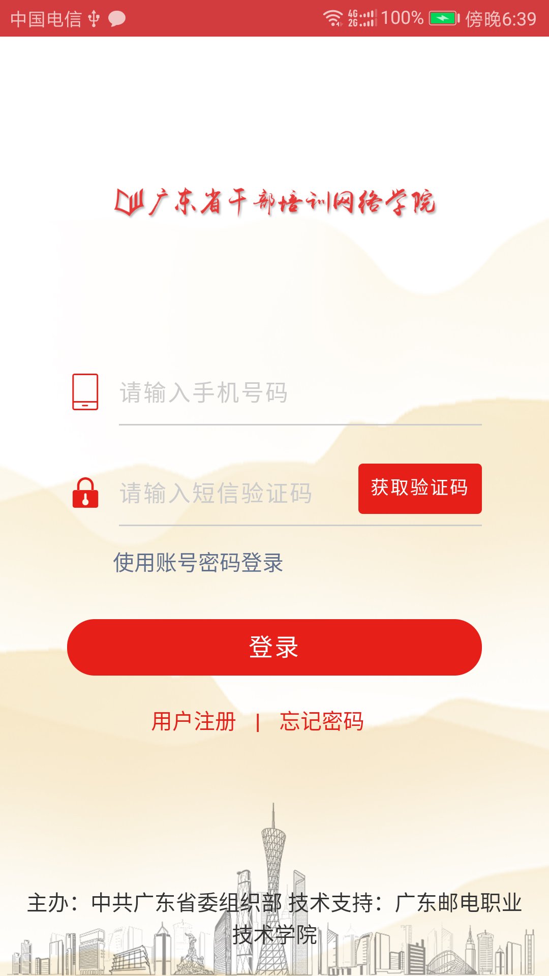 广东网院app图1