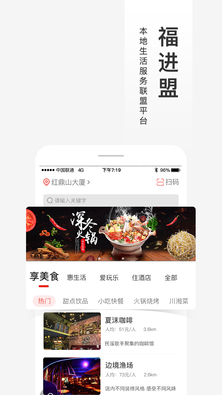 福进盟app图1