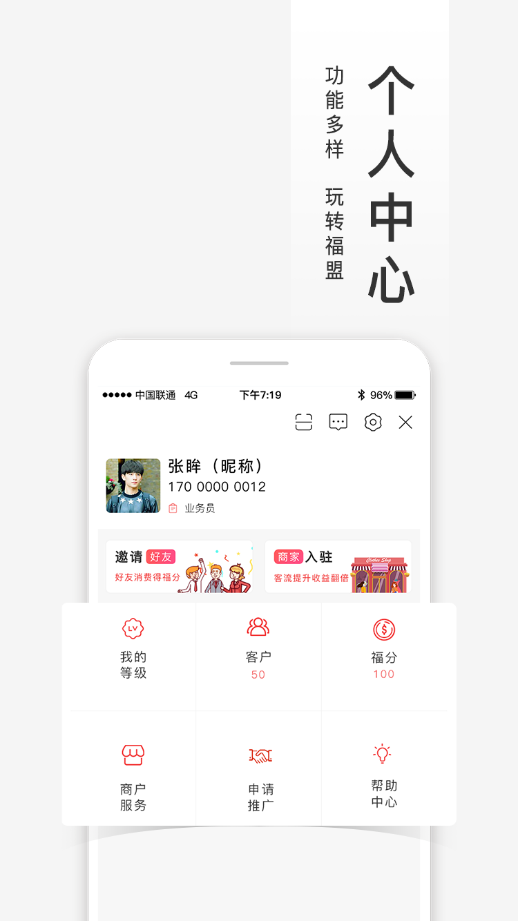 福进盟app图3