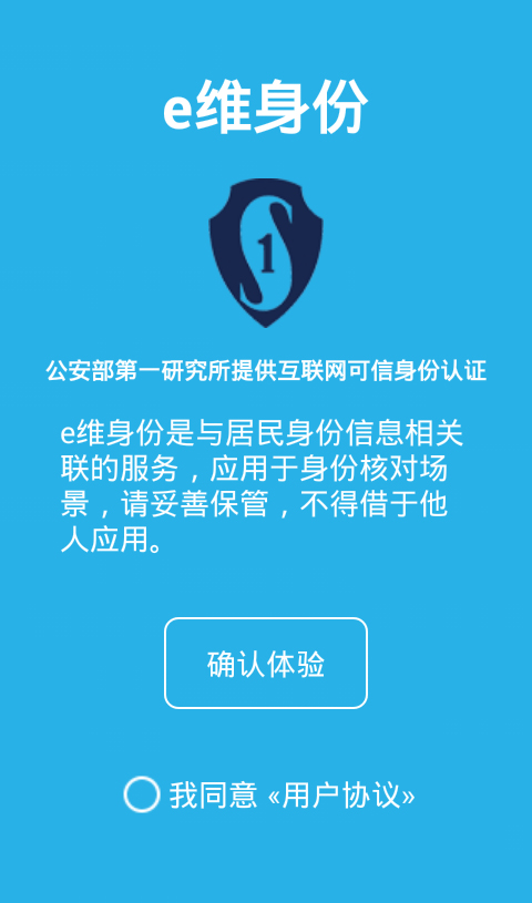 e维身份app图1