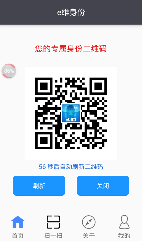 e维身份app图5