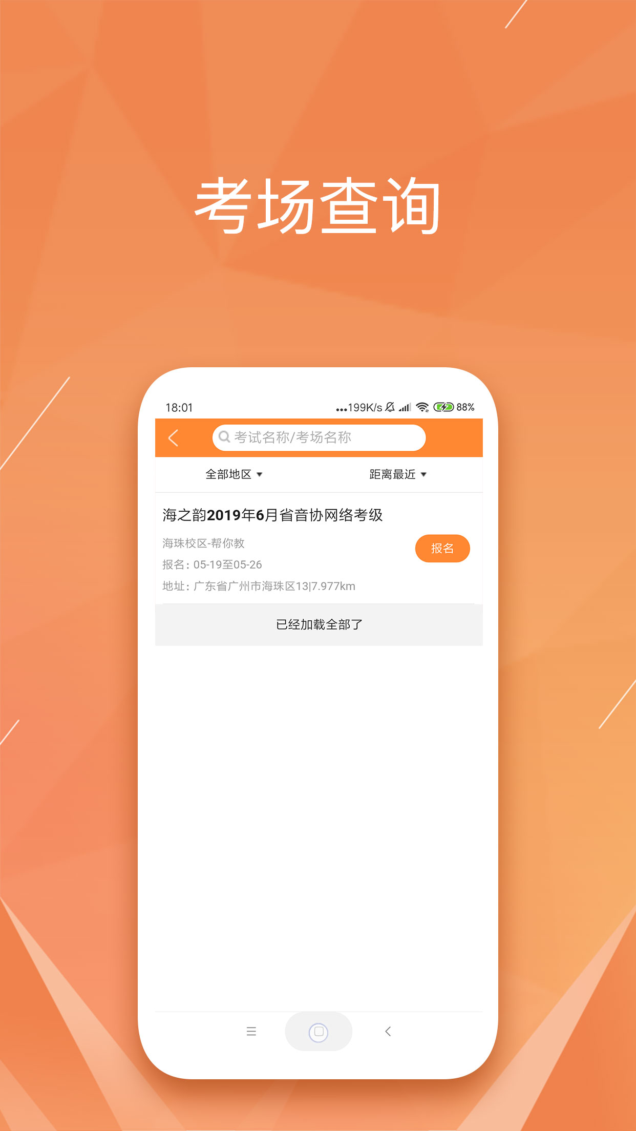 广东音协考级app图2